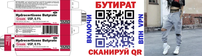 Бутират вода  Купить закладки  Медногорск 