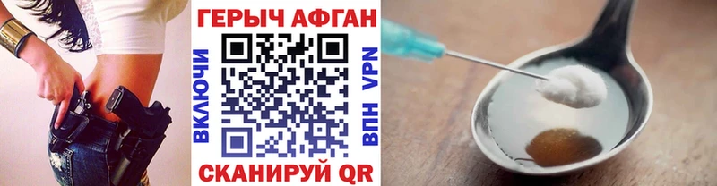 ГЕРОИН Афган  Купить закладки  Медногорск 